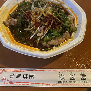 中華料理 好屋麺のundefinedに実際訪問訪問したユーザーunknownさんが新しく投稿した新着口コミの写真