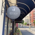 実際訪問したユーザーが直接撮影して投稿した長浜町カフェancoco cafeの写真