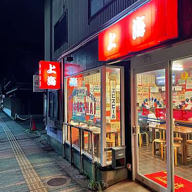 実際訪問したユーザーが直接撮影して投稿した手形山崎町ラーメン / つけ麺上海の写真