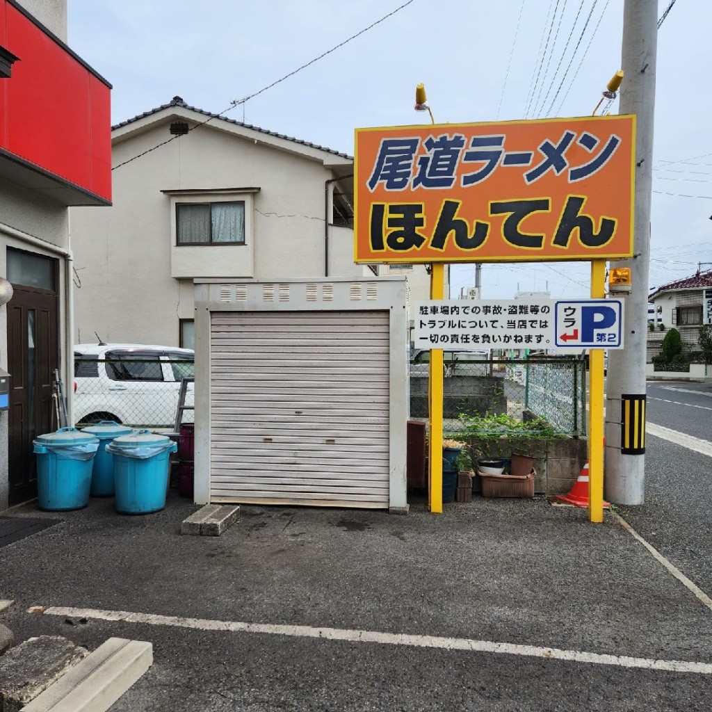 実際訪問したユーザーが直接撮影して投稿した三吉町南ラーメン / つけ麺尾道ラーメンほんてんの写真