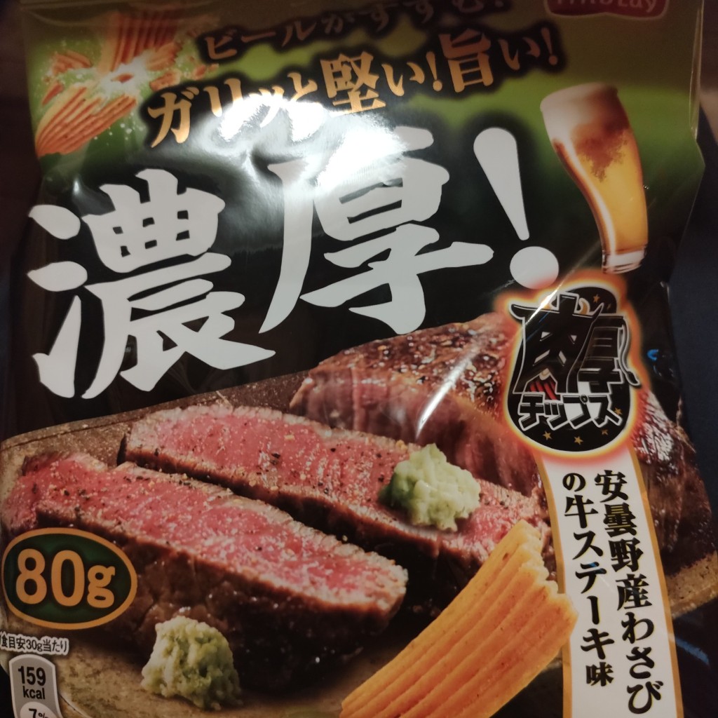 ユーザーが投稿した肉厚チップス ステーキ味の写真 - 実際訪問したユーザーが直接撮影して投稿した柊山町ケーキ私の町のお菓子屋さん オット リソラ大府店の写真