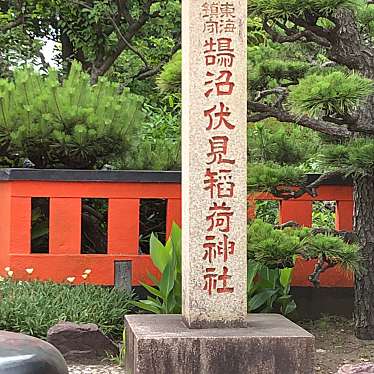 実際訪問したユーザーが直接撮影して投稿した鵠沼海岸神社鵠沼伏見稲荷神社の写真