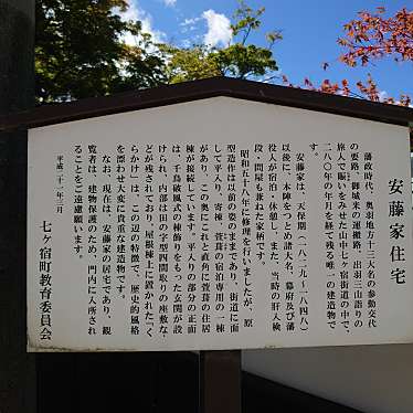 実際訪問したユーザーが直接撮影して投稿した滑津歴史的建造物安藤家本陣の写真