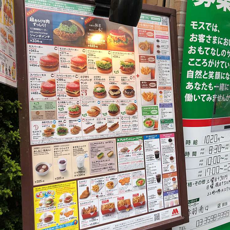 モスバーガー メニュー表 - ポスター