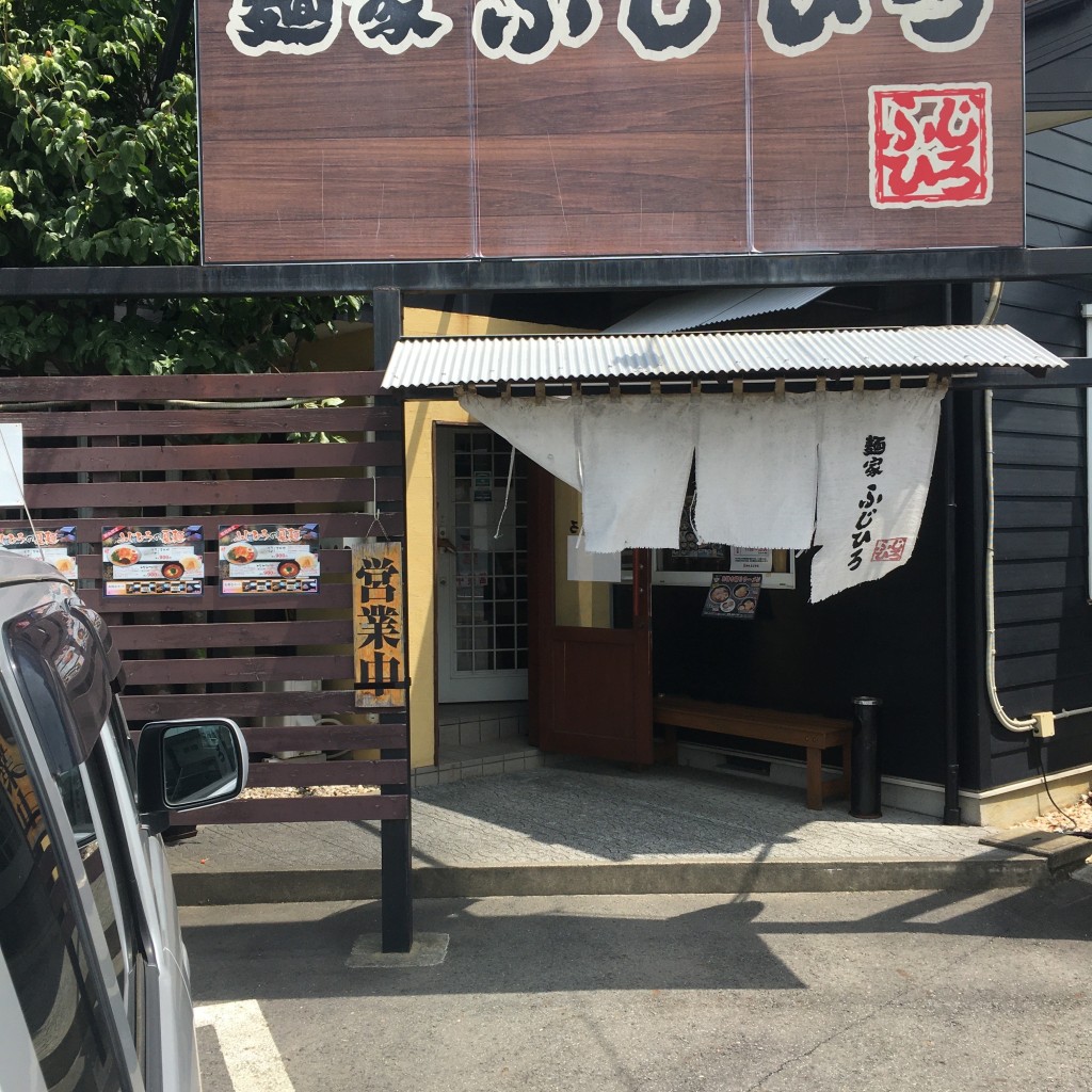 実際訪問したユーザーが直接撮影して投稿した長岡ラーメン / つけ麺麺家 ふじひろの写真