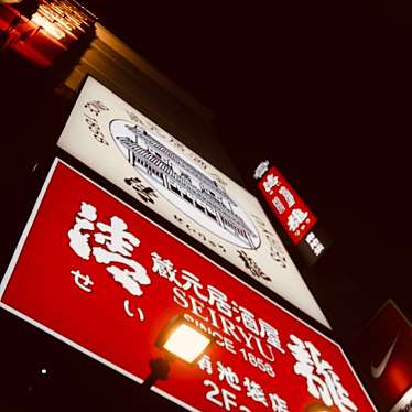 清龍 南池袋店のundefinedに実際訪問訪問したユーザーunknownさんが新しく投稿した新着口コミの写真