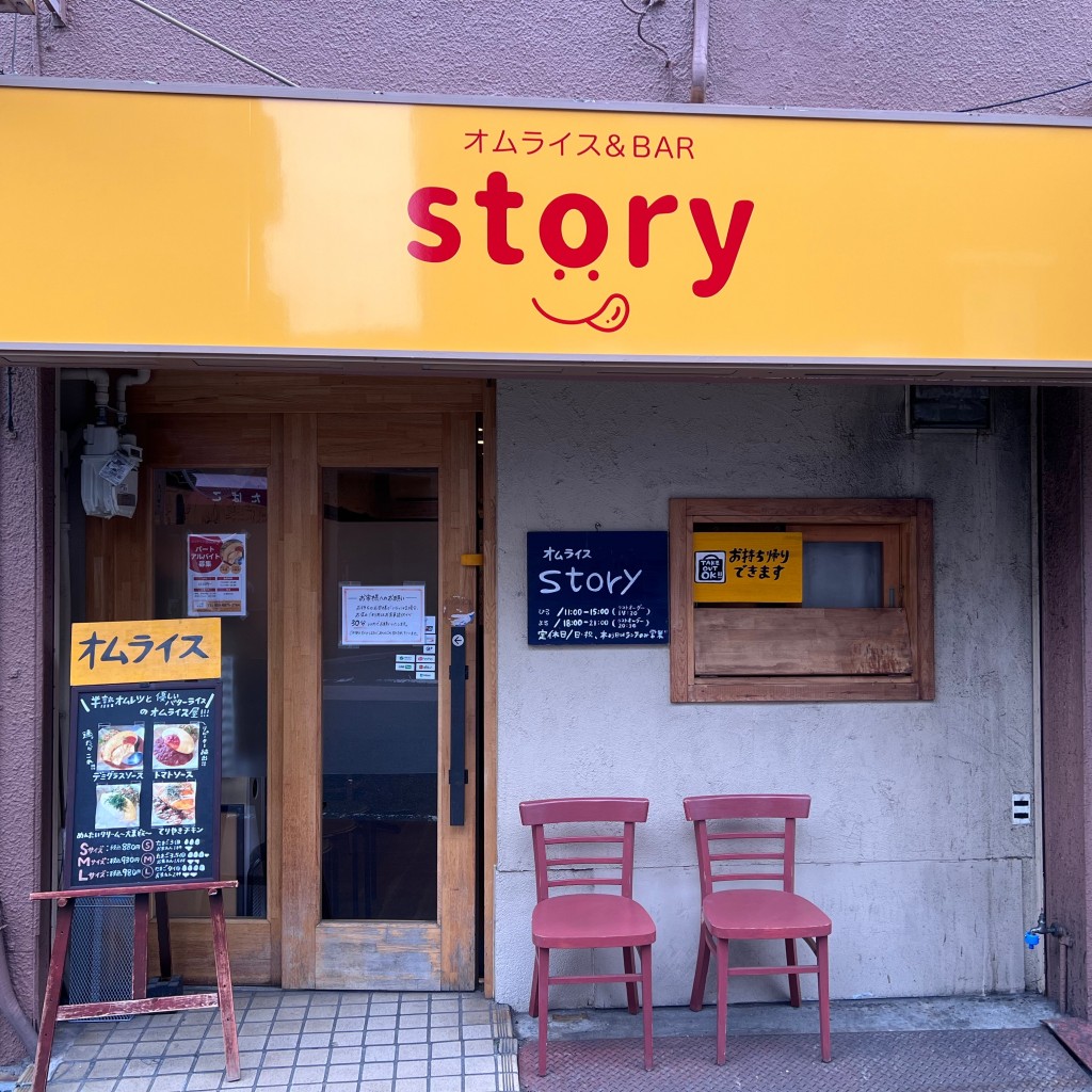 実際訪問したユーザーが直接撮影して投稿した東野田町ダイニングバーオムライス&BAR storyの写真