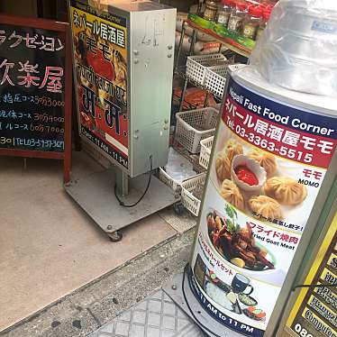 実際訪問したユーザーが直接撮影して投稿した百人町居酒屋ネパール居酒屋 モモの写真