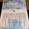 実際訪問したユーザーが直接撮影して投稿した庄川町庄魚介 / 海鮮料理鮎やの写真