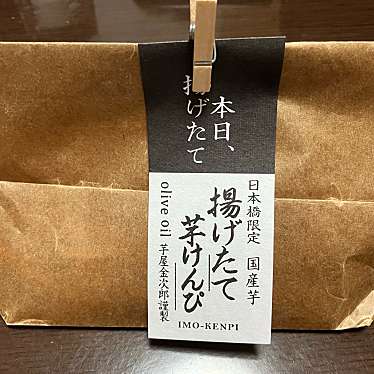 実際訪問したユーザーが直接撮影して投稿した日本橋室町スイーツ日本橋 芋屋金次郎の写真