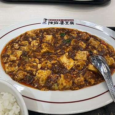 陳麻婆豆腐 麺飯館 ららぽーと堺店のundefinedに実際訪問訪問したユーザーunknownさんが新しく投稿した新着口コミの写真