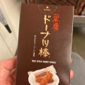 実際訪問したユーザーが直接撮影して投稿した春日菓子 / 駄菓子かどの駄菓子屋 フジバンビ 熊本駅店の写真