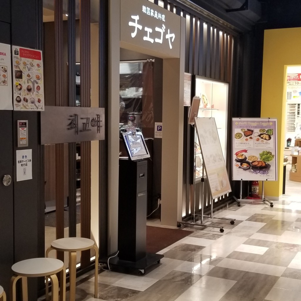 実際訪問したユーザーが直接撮影して投稿した本町韓国料理チェゴヤ コースカベイサイドストアーズの写真