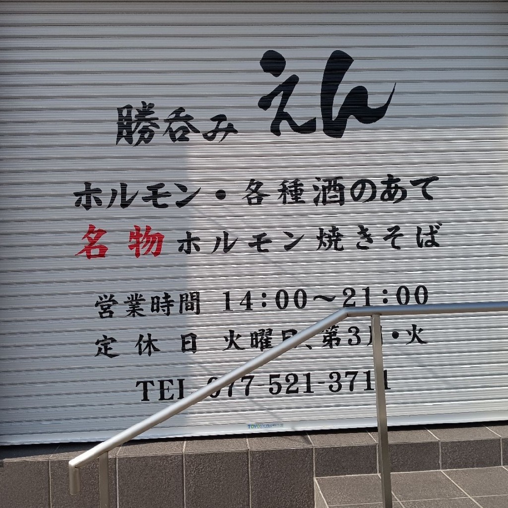 実際訪問したユーザーが直接撮影して投稿した皇子が丘居酒屋勝呑み えんの写真