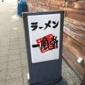 実際訪問したユーザーが直接撮影して投稿した南三条西ラーメン専門店一風堂 札幌狸小路店の写真