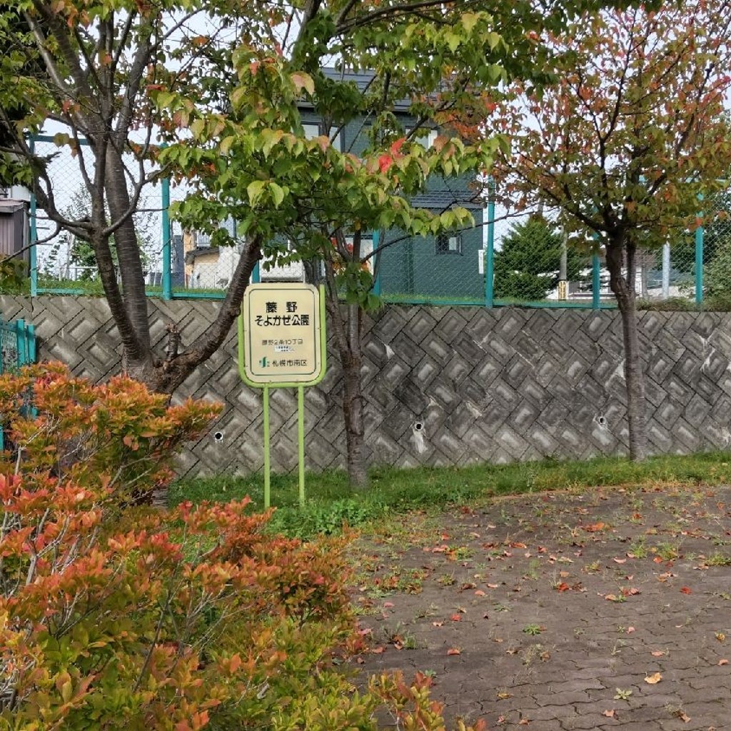 実際訪問したユーザーが直接撮影して投稿した藤野五条公園そよかぜ公園の写真