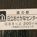 実際訪問したユーザーが直接撮影して投稿したみなと町道の駅道の駅 日立おさかなセンターの写真