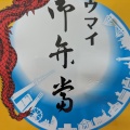 実際訪問したユーザーが直接撮影して投稿した旭町点心 / 飲茶崎陽軒 セレオ八王子店の写真