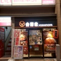実際訪問したユーザーが直接撮影して投稿した川口牛丼吉野家 川口駅東口店の写真