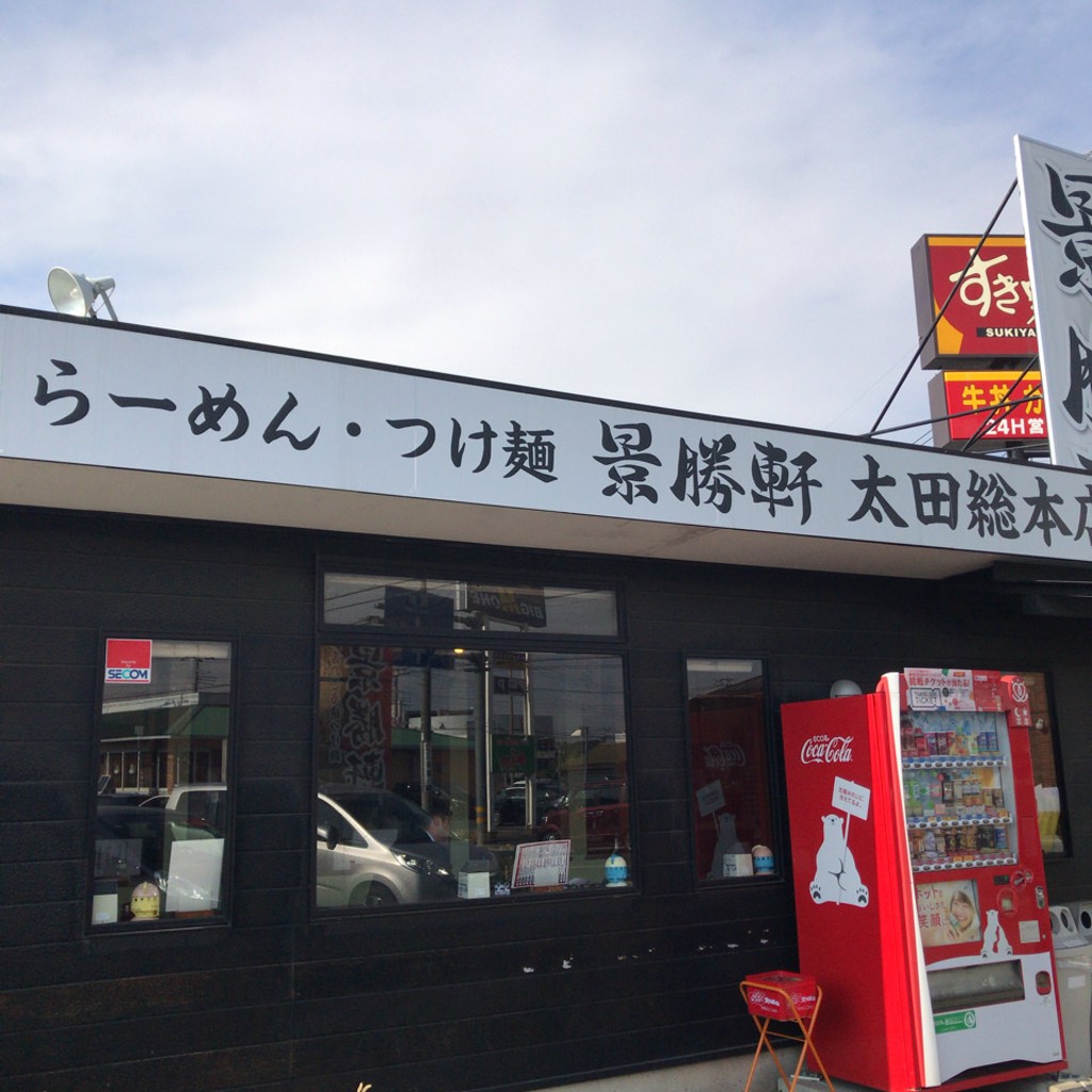 実際訪問したユーザーが直接撮影して投稿した下浜田町ラーメン専門店景勝軒 太田店の写真