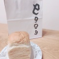 実際訪問したユーザーが直接撮影して投稿した東元町洋食eggg Bakeryの写真