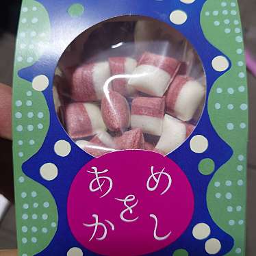 実際訪問したユーザーが直接撮影して投稿した千駄木和菓子あめ細工吉原 千駄木 本店の写真