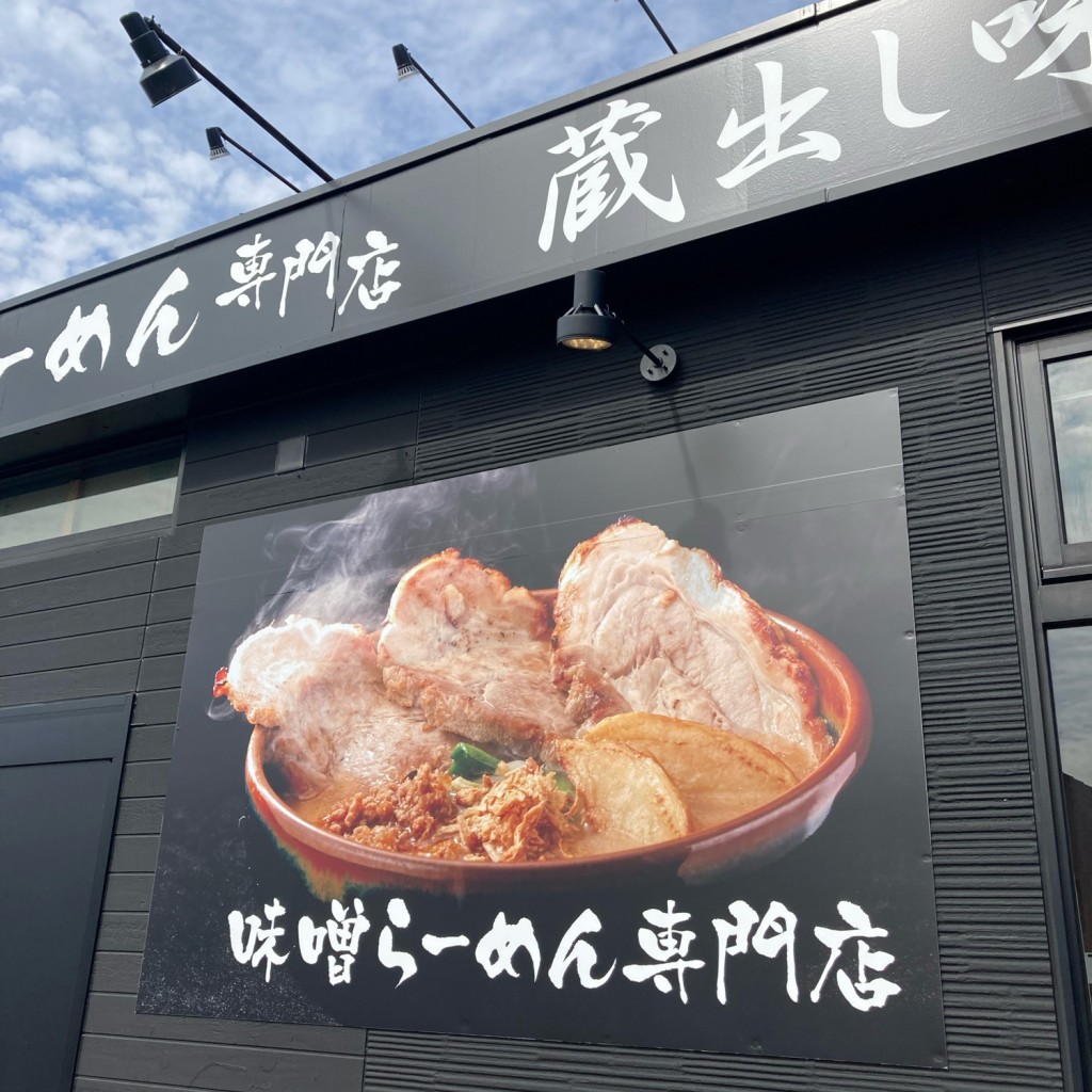 いさおさゆさんが投稿した池尻ラーメン専門店のお店麺場 田所商店 伊丹池尻店/メンジョウ タドコロショウテン イタミイケジリテンの写真