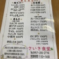 実際訪問したユーザーが直接撮影して投稿した栄田町定食屋さいき食堂の写真