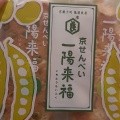 実際訪問したユーザーが直接撮影して投稿した東塩小路町和菓子亀屋良長 JR京都伊勢丹B1直売店の写真