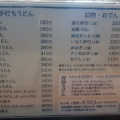 実際訪問したユーザーが直接撮影して投稿した流岡町うどん本場かなくま餅 福田の写真