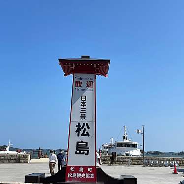 実際訪問したユーザーが直接撮影して投稿した松島景勝地 / 百選松島の写真