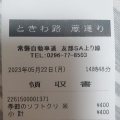 実際訪問したユーザーが直接撮影して投稿した長兎路スイーツときわ路 蔵通りの写真