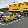 実際訪問したユーザーが直接撮影して投稿した小明町ラーメン専門店来来亭 生駒店の写真