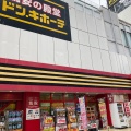 実際訪問したユーザーが直接撮影して投稿した栄町100円ショップダイソー ドン・キホーテ小田原店の写真