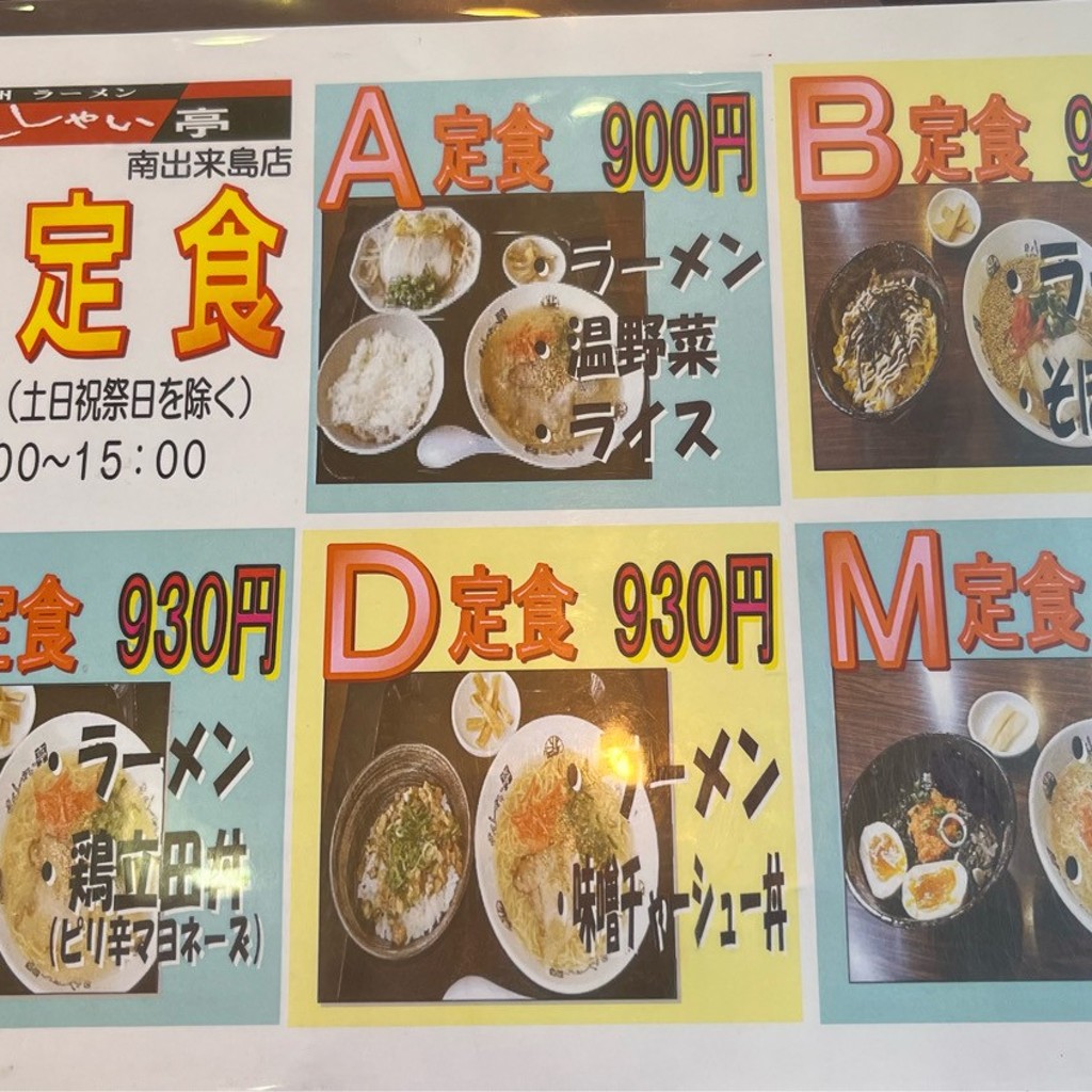 実際訪問したユーザーが直接撮影して投稿した南出来島ラーメン / つけ麺きんしゃい亭 県庁前 南出来島店の写真