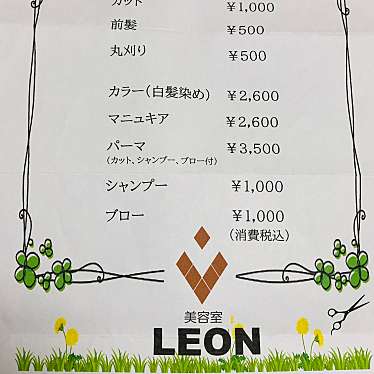 美容室 LEONのundefinedに実際訪問訪問したユーザーunknownさんが新しく投稿した新着口コミの写真