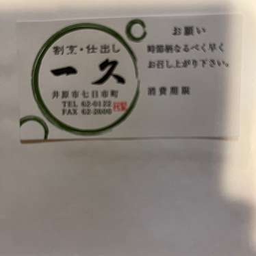 実際訪問したユーザーが直接撮影して投稿した七日市町懐石料理 / 割烹一久の写真