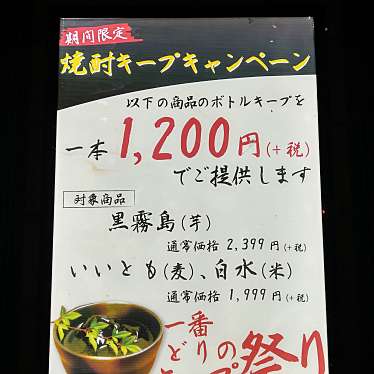 博多一番どり 居食家あらい 徳力店のundefinedに実際訪問訪問したユーザーunknownさんが新しく投稿した新着口コミの写真