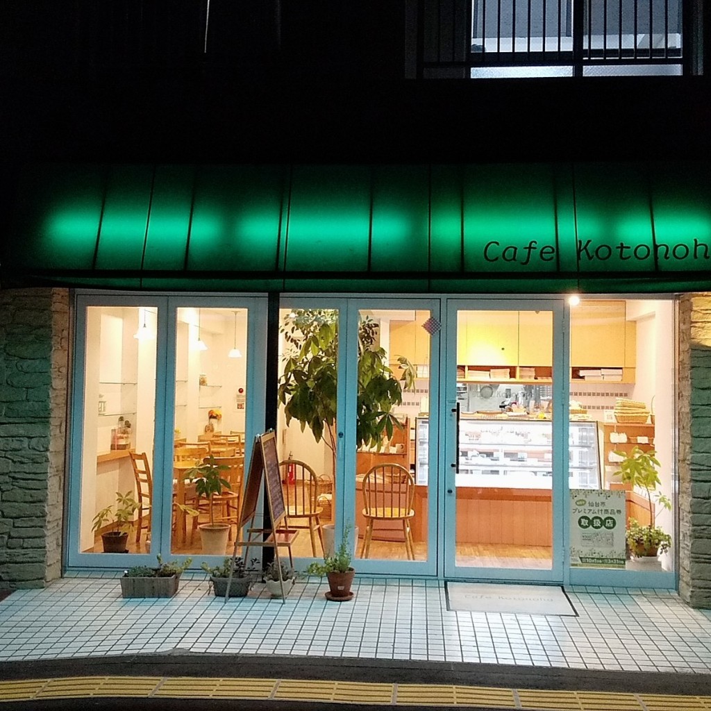 実際訪問したユーザーが直接撮影して投稿した堤通雨宮町カフェCafeKotonohaの写真