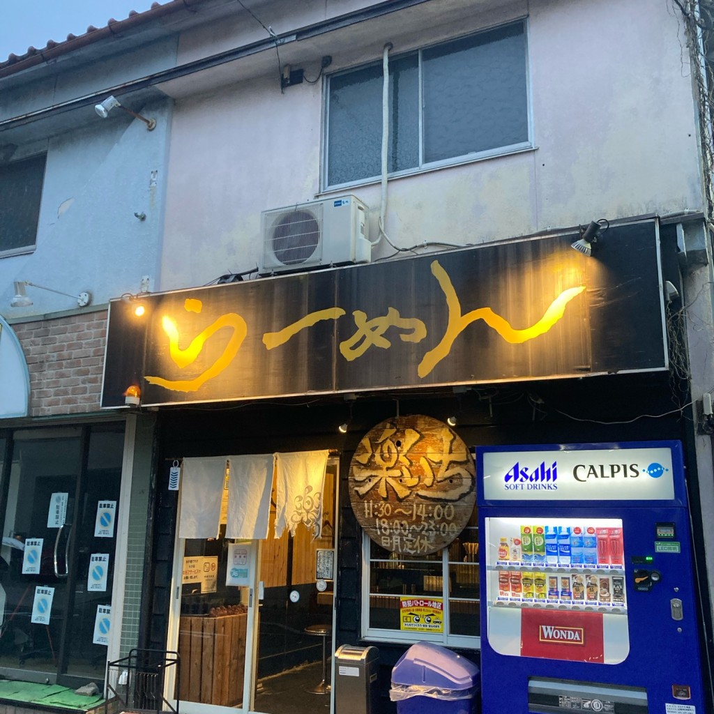 実際訪問したユーザーが直接撮影して投稿した上名古屋ラーメン / つけ麺楽いちの写真