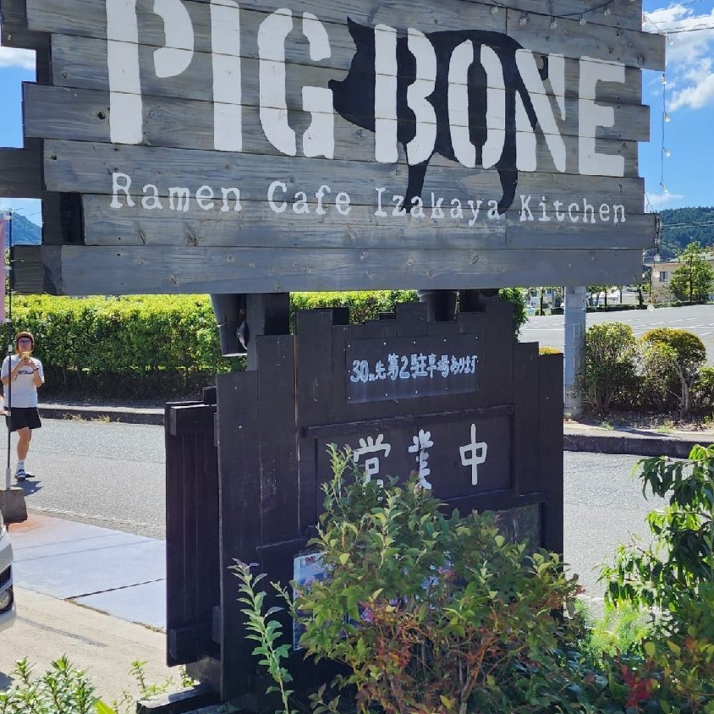 実際訪問したユーザーが直接撮影して投稿した本郷居酒屋PIG BONEの写真