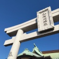 実際訪問したユーザーが直接撮影して投稿した門司神社和布刈神社の写真