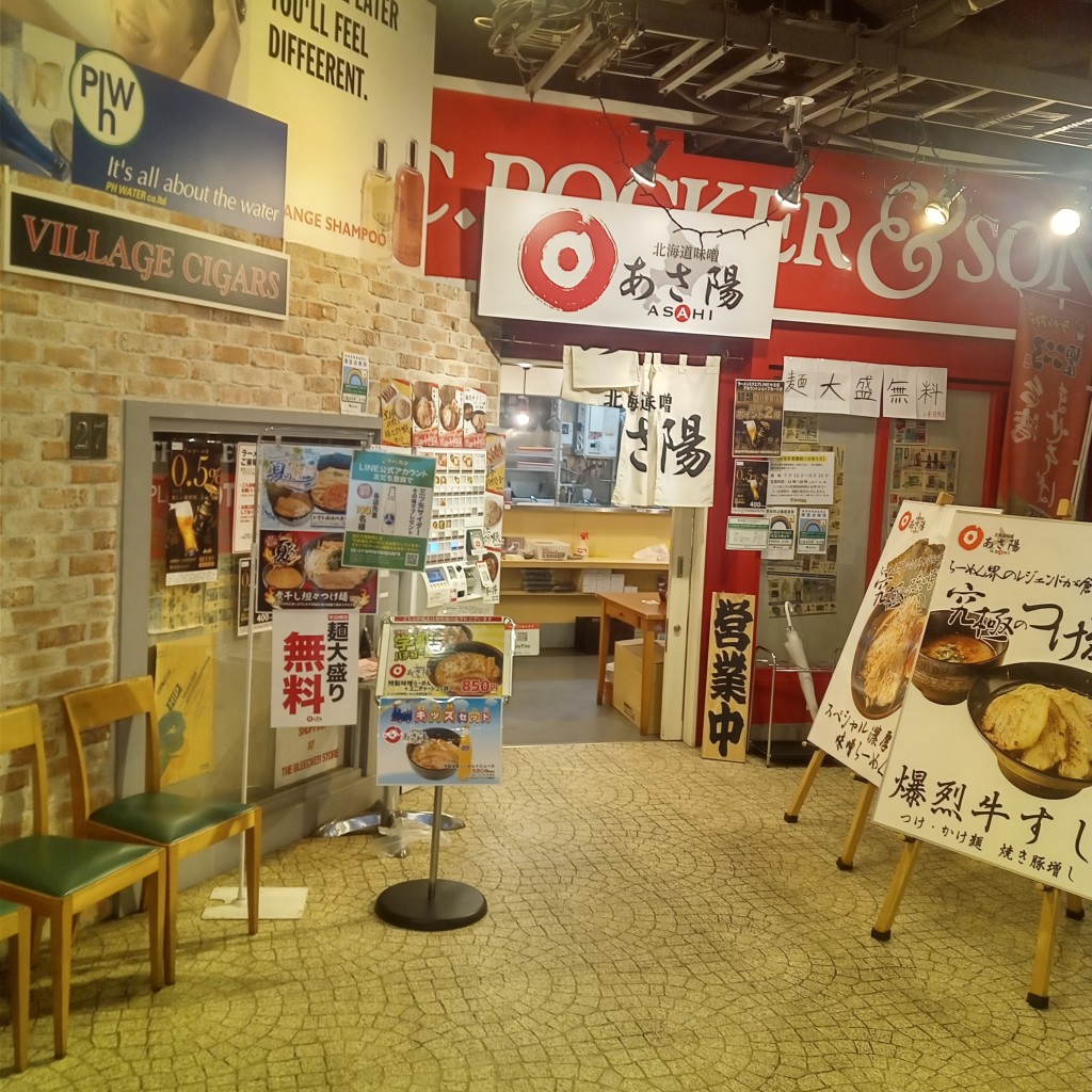 小割引さんが投稿した柴崎町ラーメン専門店のお店北海道味噌 あさ陽/ホッカイドウミソ アサヒの写真