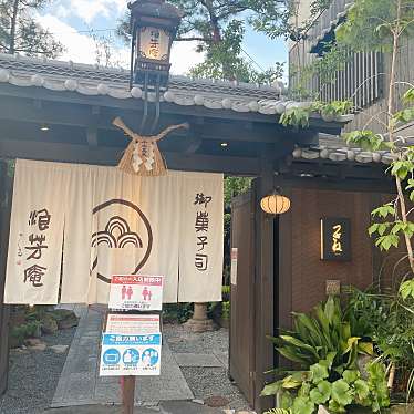 ももんがもんもんさんが投稿した敷津東和カフェ / 甘味処のお店浪芳庵 本店/ナミヨシアン ホンテンの写真