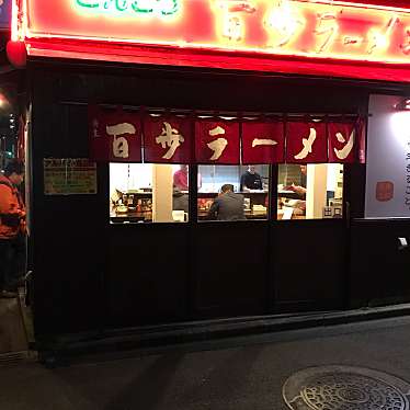 実際訪問したユーザーが直接撮影して投稿した常盤ラーメン専門店百歩ラーメン 北浦和店の写真