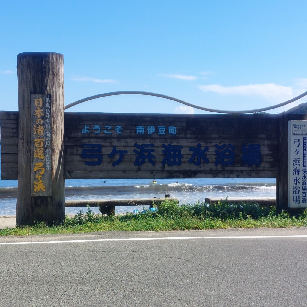 実際訪問したユーザーが直接撮影して投稿した湊海水浴場 / 海浜弓ヶ浜の写真
