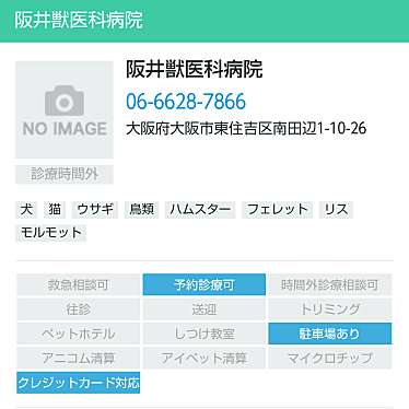 阪井獣医科病院のundefinedに実際訪問訪問したユーザーunknownさんが新しく投稿した新着口コミの写真