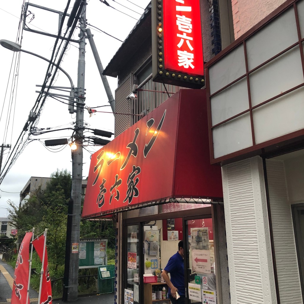 ひできにゃさんが投稿した森ラーメン専門店のお店横浜ラーメン壱六家 磯子本店/ヨコハマラーメンイチロクヤ イソゴホンテンの写真