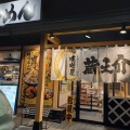 実際訪問したユーザーが直接撮影して投稿した上野本ラーメン専門店五穀みそらーめん 味噌屋蔵之介 東松山店の写真