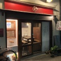 実際訪問したユーザーが直接撮影して投稿した博多駅南居酒屋がったんごっとんの写真